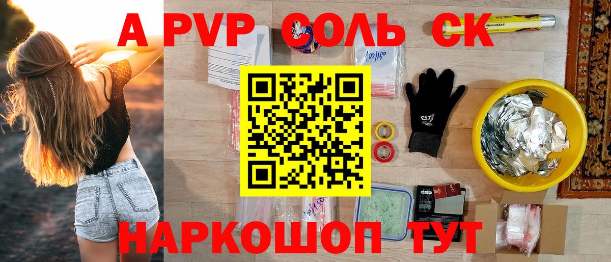Альфа ПВП Crystall Кандалакша