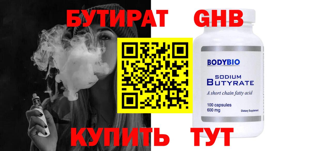 БУТИРАТ  Вход с VPN  Кандалакша  Бутират буратино 