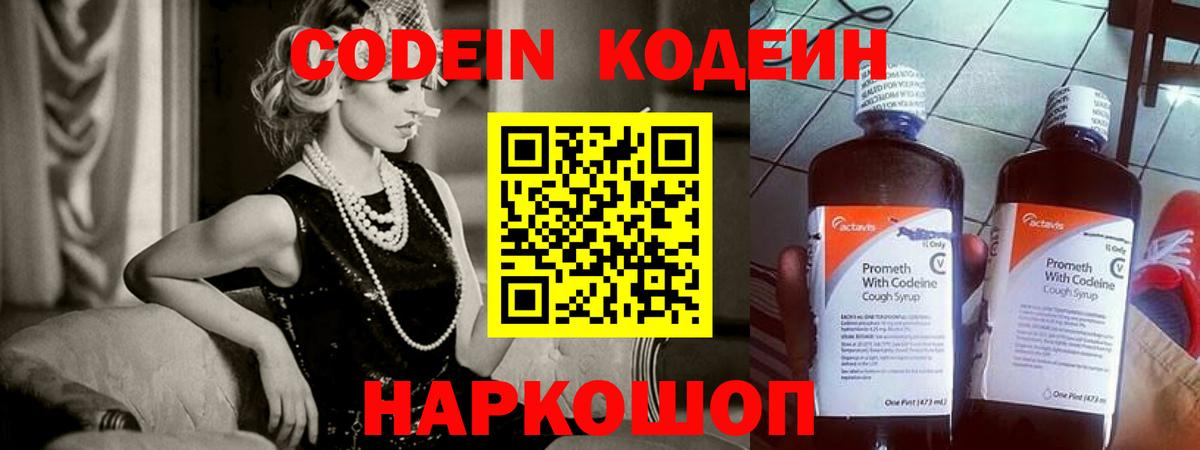 Кандалакша  Codein напиток Lean (лин)  Вход с VPN  Codein напиток Lean (лин) 