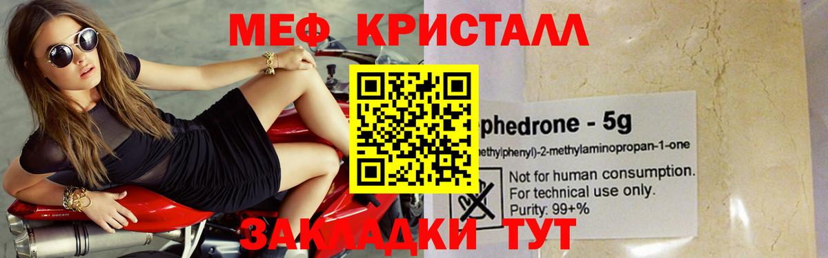 МЯУ-МЯУ мяу мяу  Вход с VPN  Мефедрон  Кандалакша  Мефедрон mephedrone 